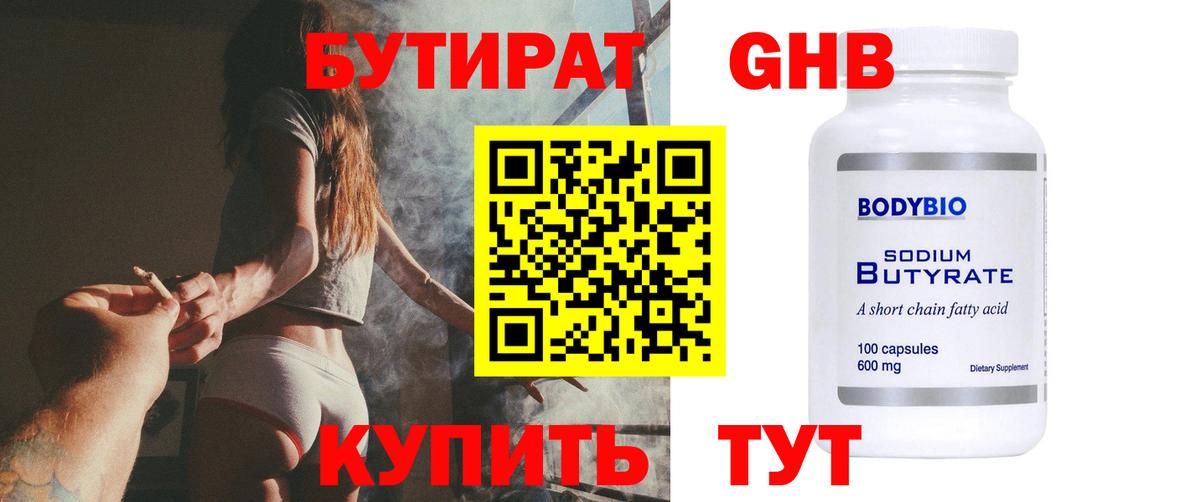 БУТИРАТ Butirat  Вход с VPN  Бутират  Великий Устюг 