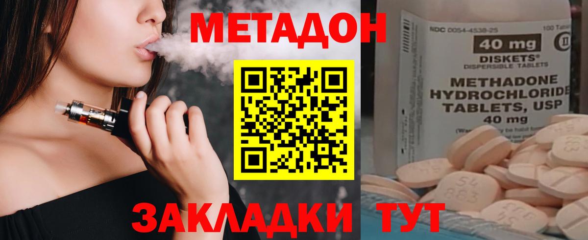 МЕТАДОН methadone  Вход с VPN  ОМГ ОМГ ТОР  Великий Устюг 