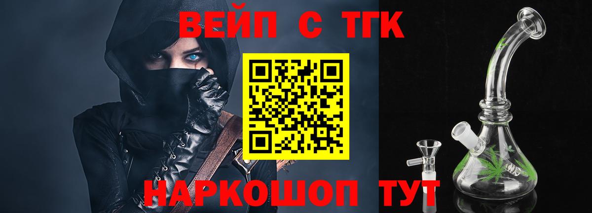 ТГК вейп с тгк  Вход с VPN  ТГК вейп  Великий Устюг 